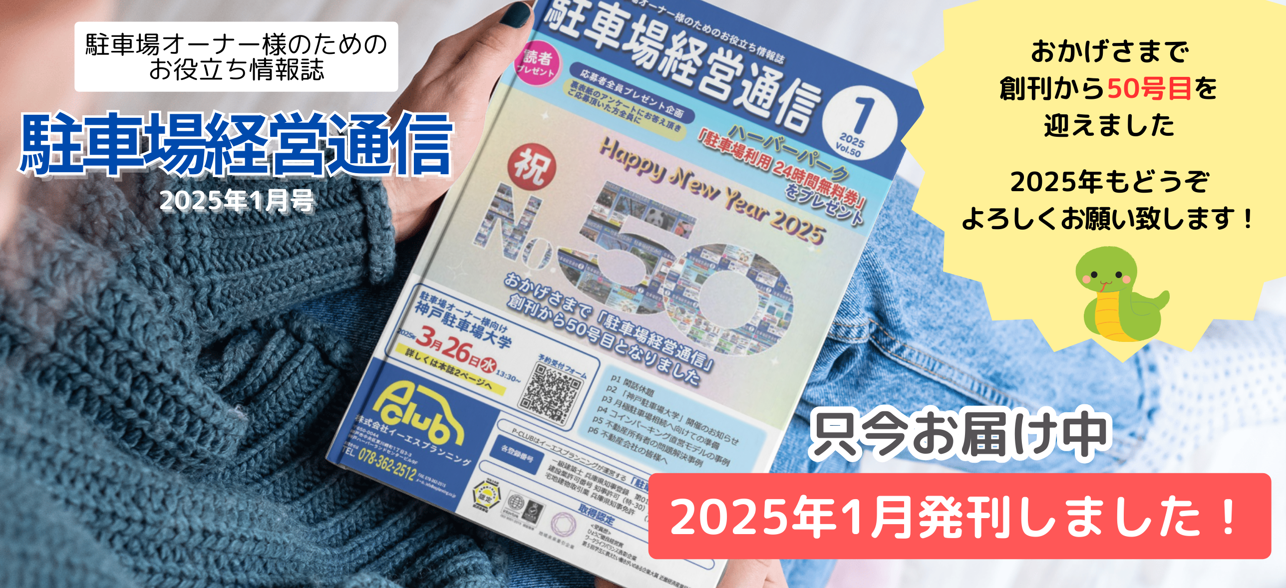 駐車場経営通信 無料講読申込ページ