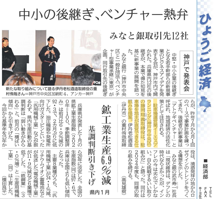 【3/23朝刊・神戸新聞】新事業展開発表会の様子が掲載されました！