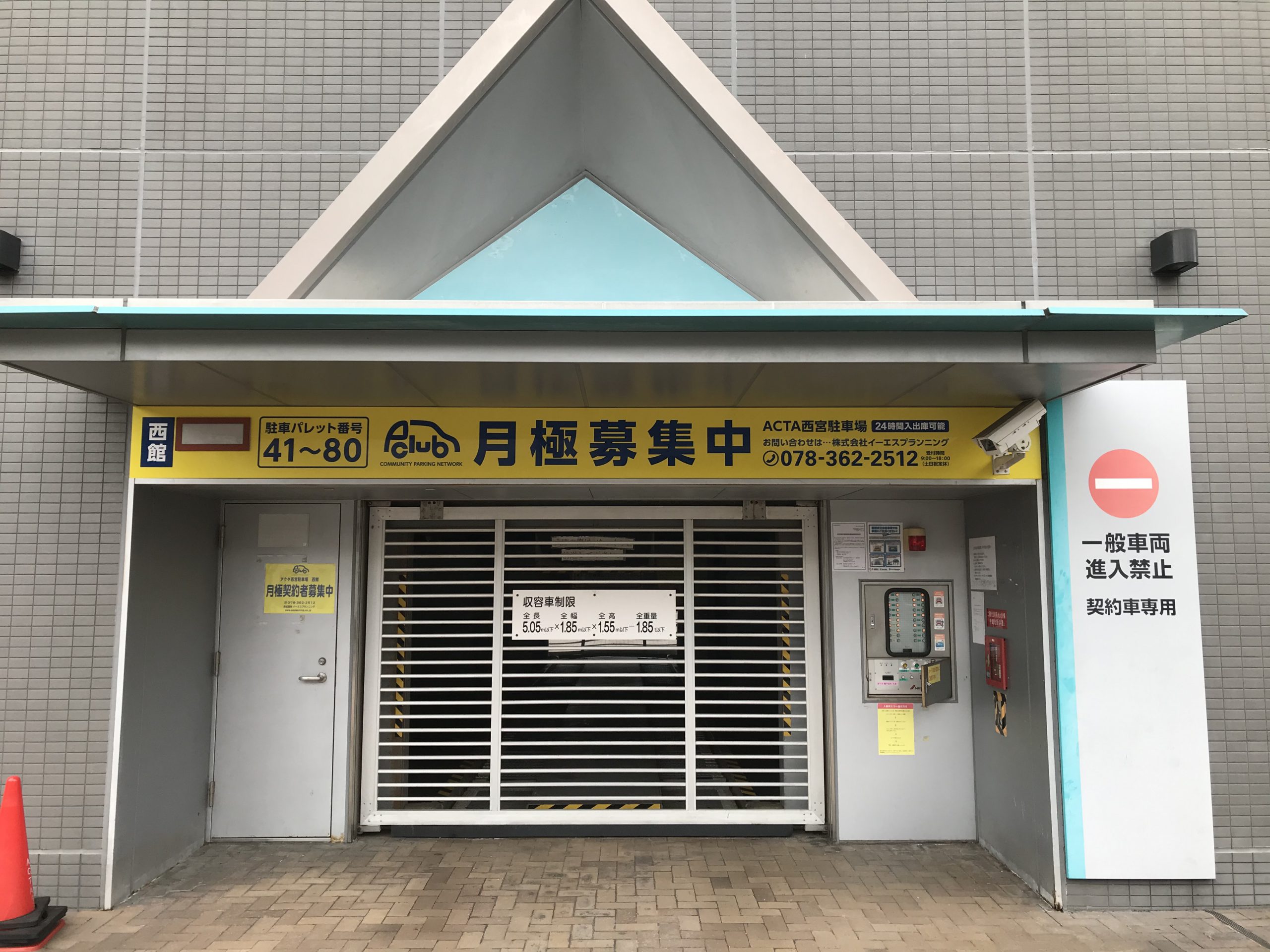月極駐車場 西宮市北口町 Acta アクタ 西宮駐車場 西館 西宮市の月極駐車場