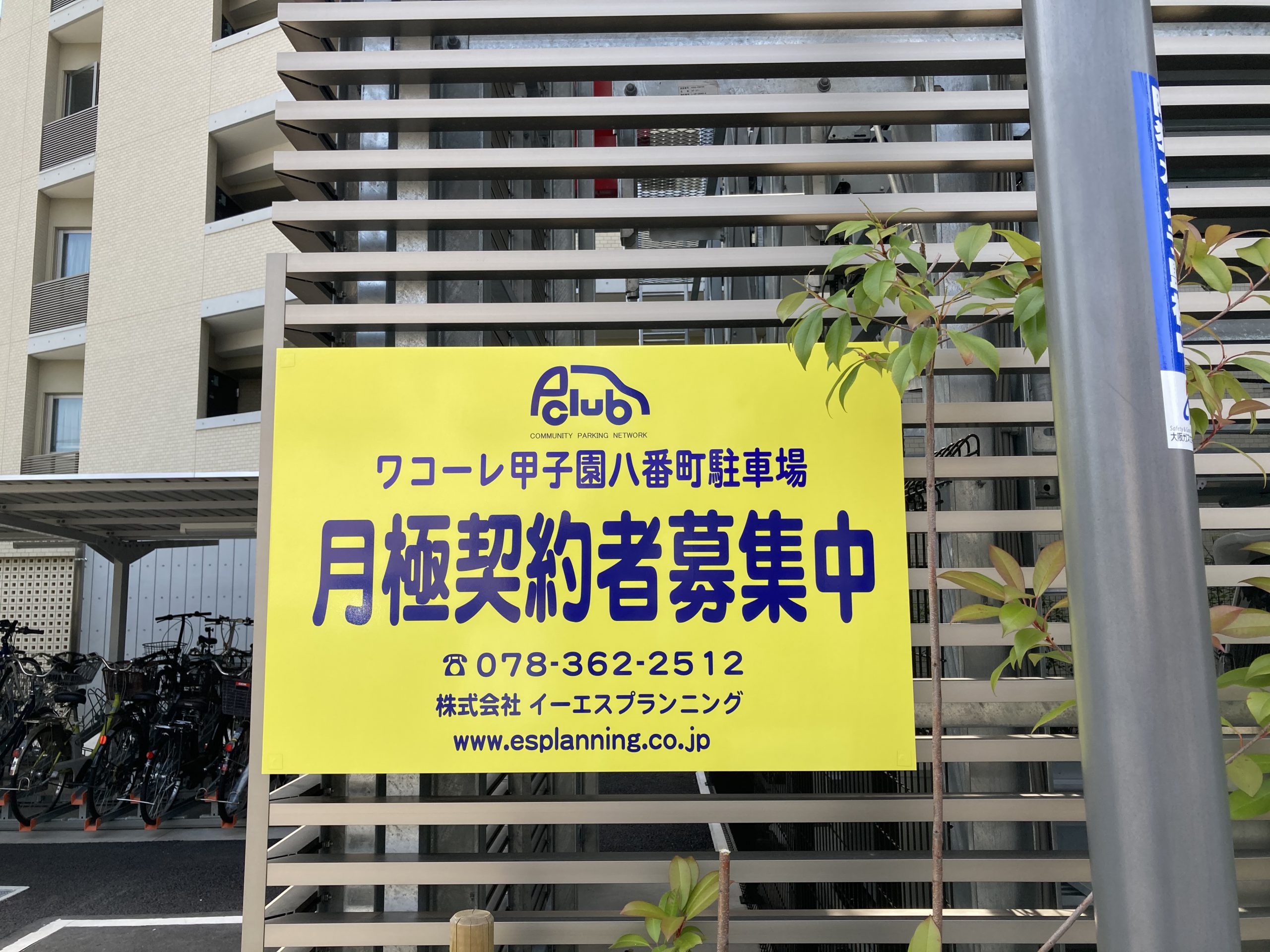 【月極駐車場 甲子園八番町】ワコーレ甲子園八番町駐車場