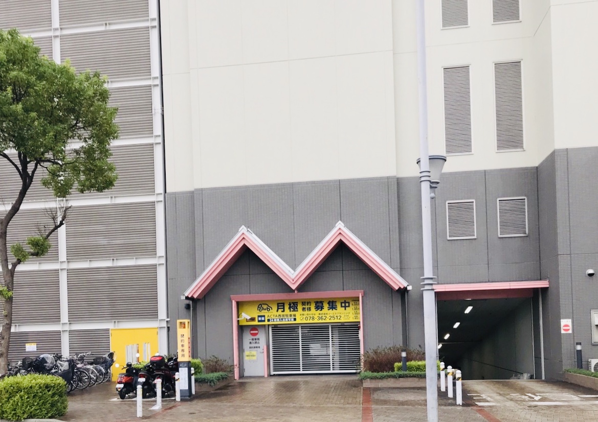【月極駐車場 西宮北口】ACTA(アクタ)西宮駐車場(東館)