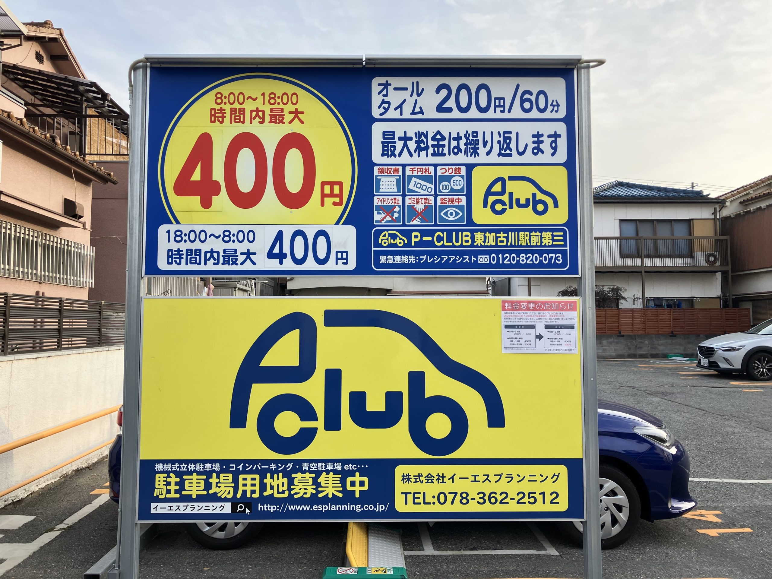 【時間貸し駐車場　加古川市平岡町新在家】P-CLUB東加古川駅前第三