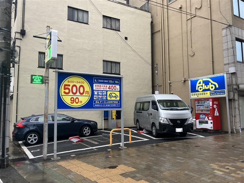 【時間貸し駐車場　神戸市中央区相生町】P-CLUB神戸駅前