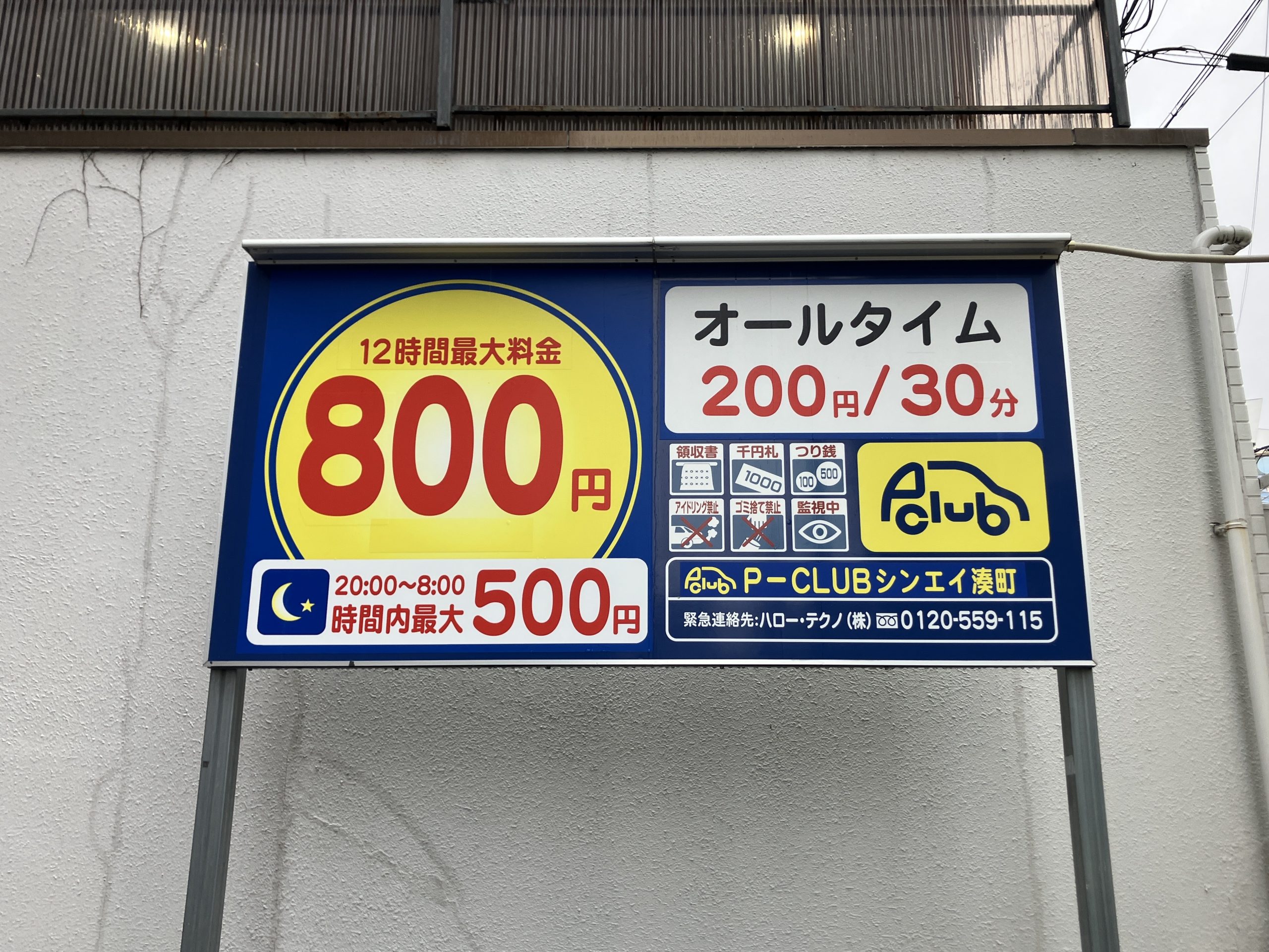 【時間貸し駐車場 神戸市兵庫区湊町】P-CLUBシンエイ湊町