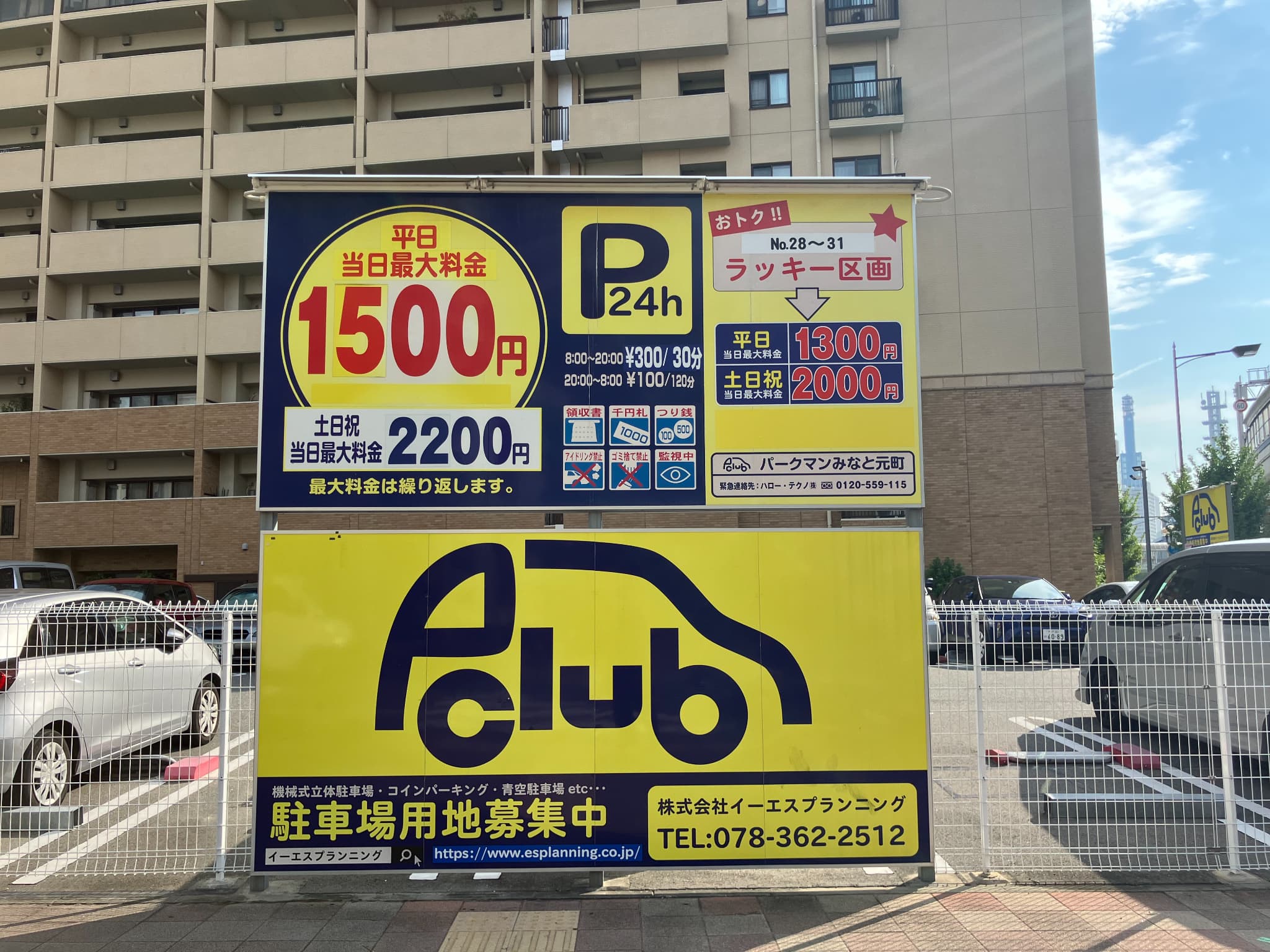 【時間貸し駐車場　神戸市中央区海岸通】パークマンみなと元町