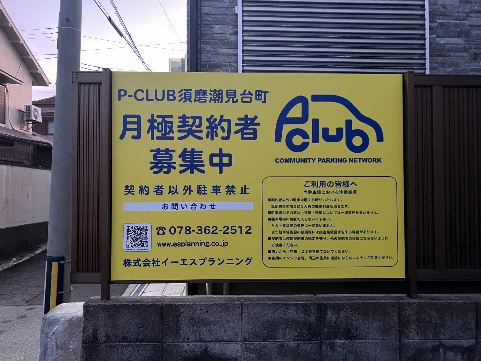 【月極駐車場 神戸市須磨区潮見台町】P-CLUB須磨潮見台町