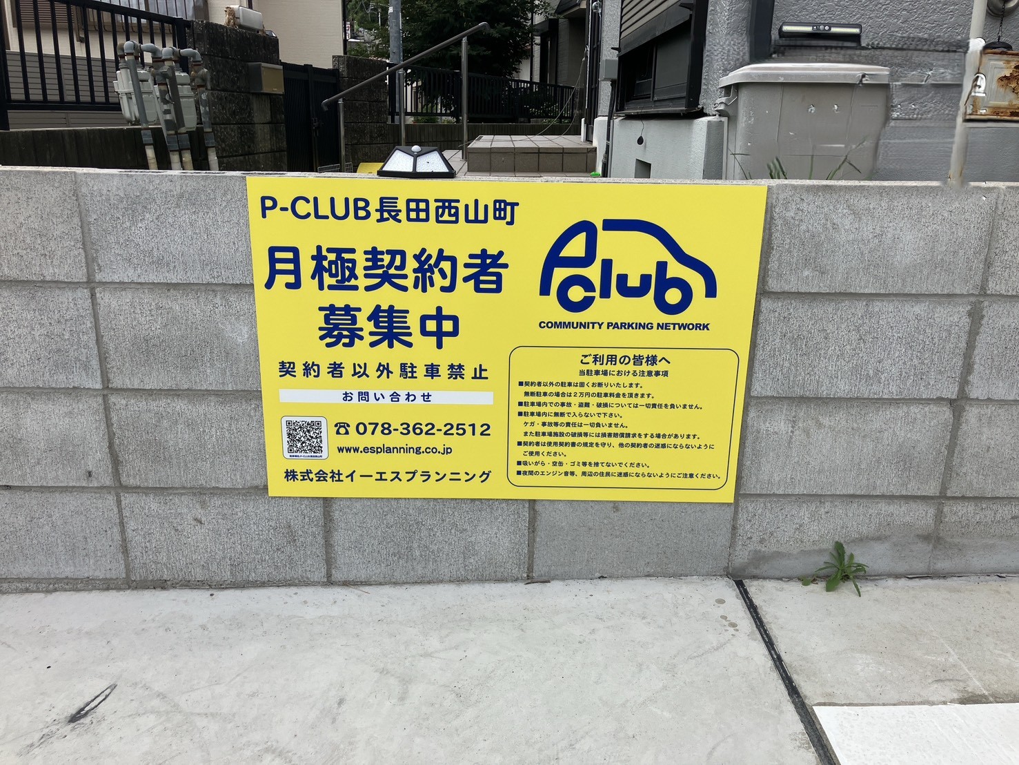 【月極駐車場 神戸市長田区西山町】P-CLUB長田西山町