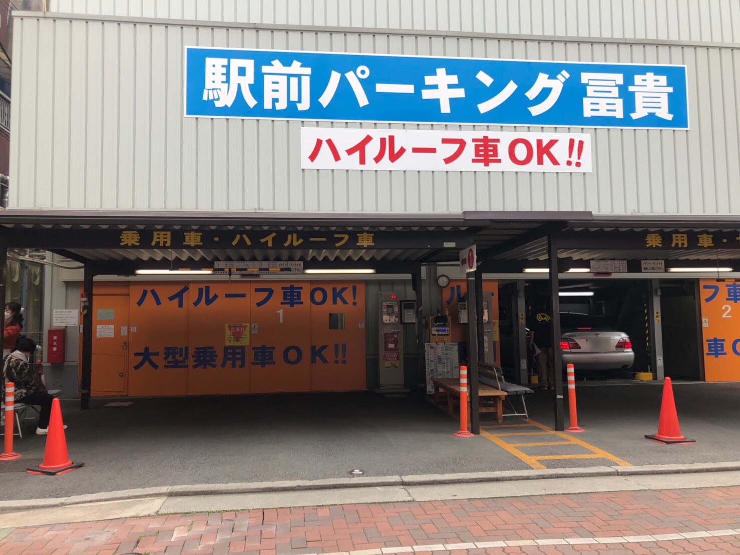 南町姫路市 時間貸し駐車場 駅前パーキング冨貴 姫路市の時間貸し駐車場