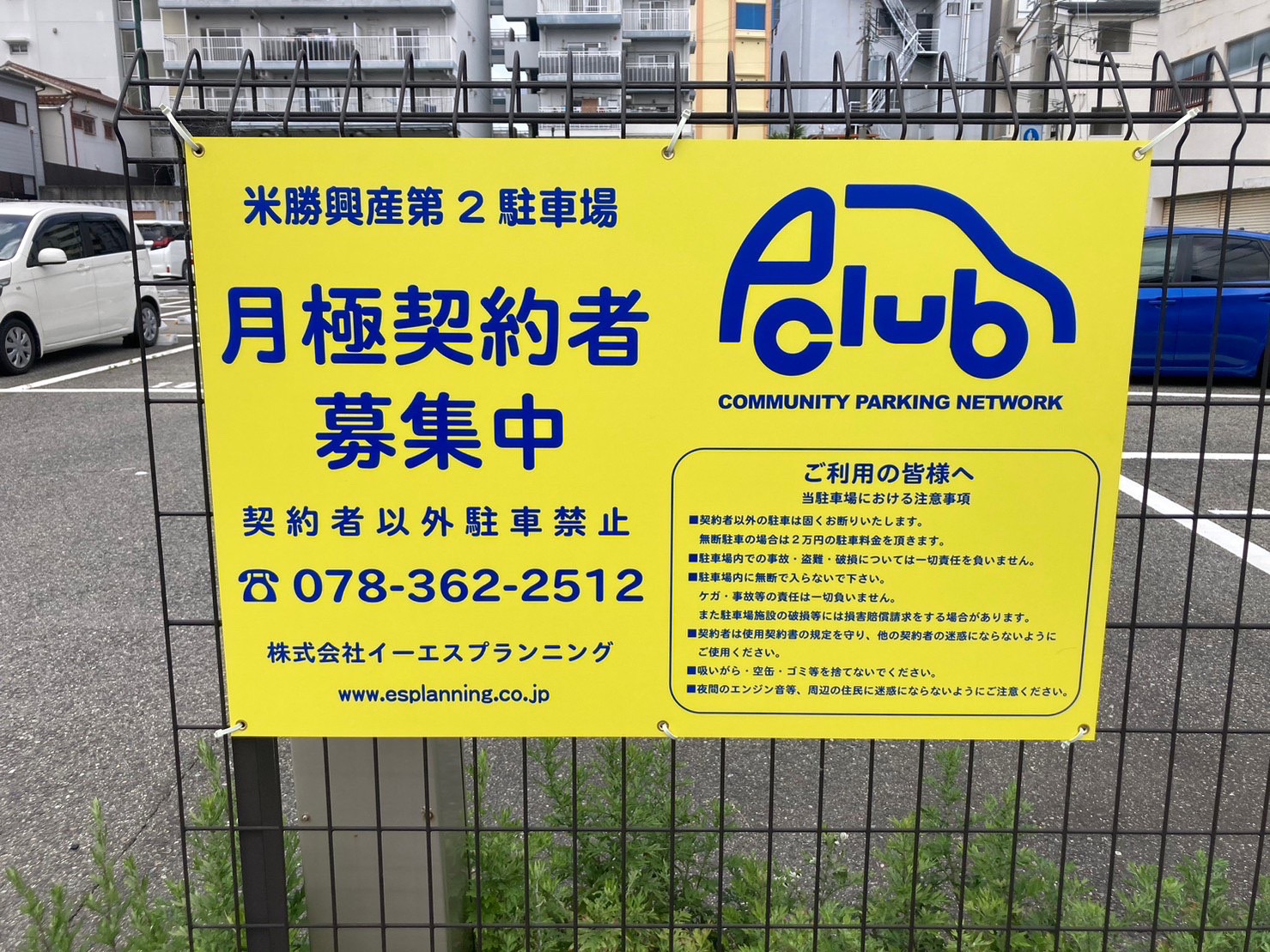 【月極駐車場　神戸市長田区六番町】米勝興産第２駐車場