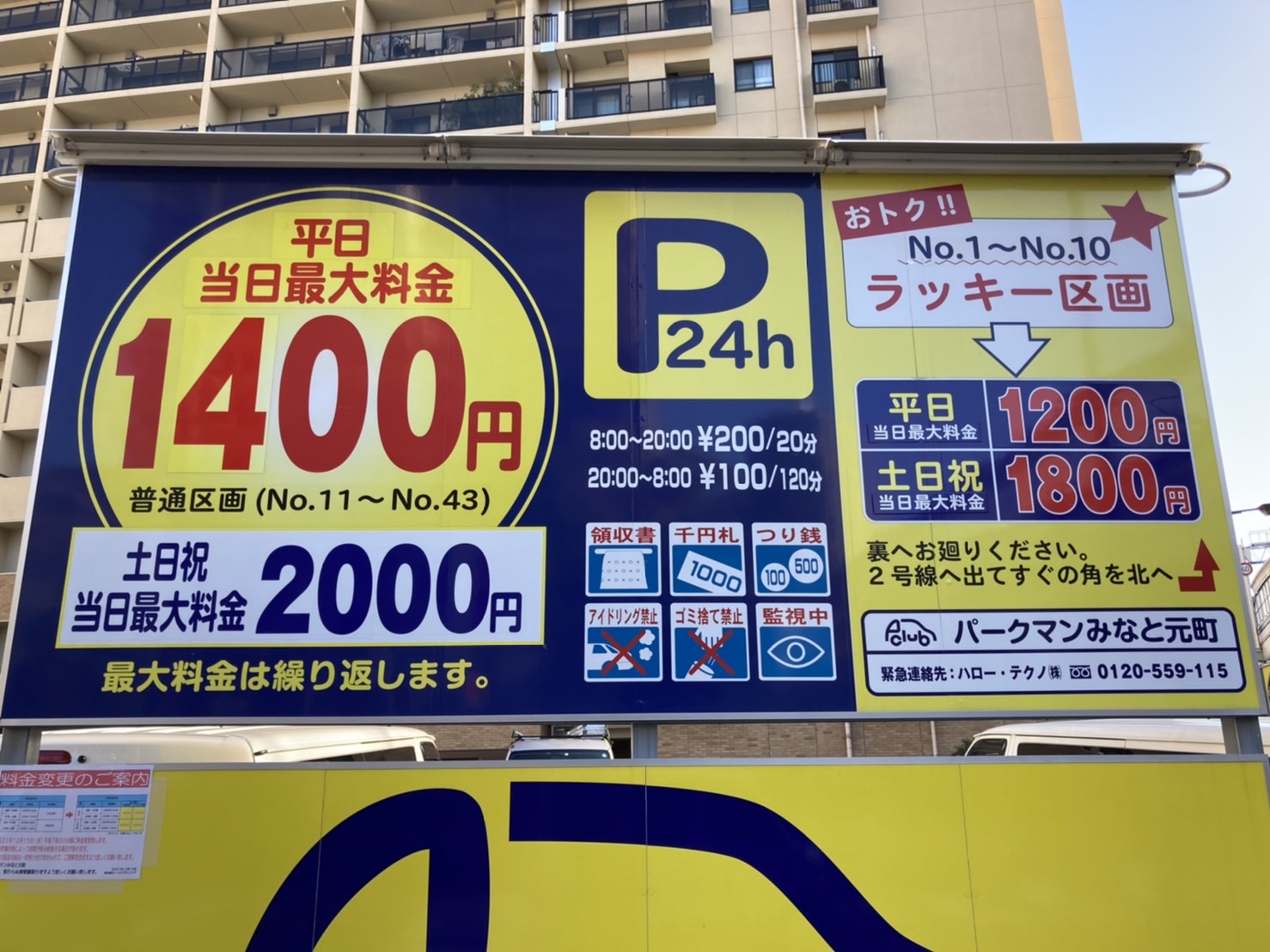 【時間貸し駐車場　神戸市中央区海岸通】パークマンみなと元町