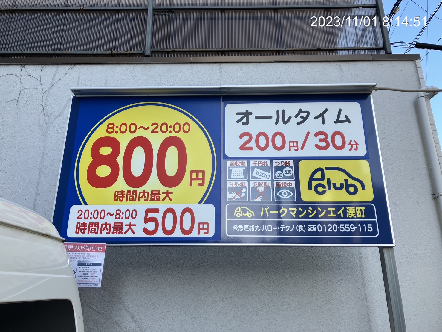 【時間貸し駐車場　神戸市兵庫区湊町】パークマンシンエイ湊町