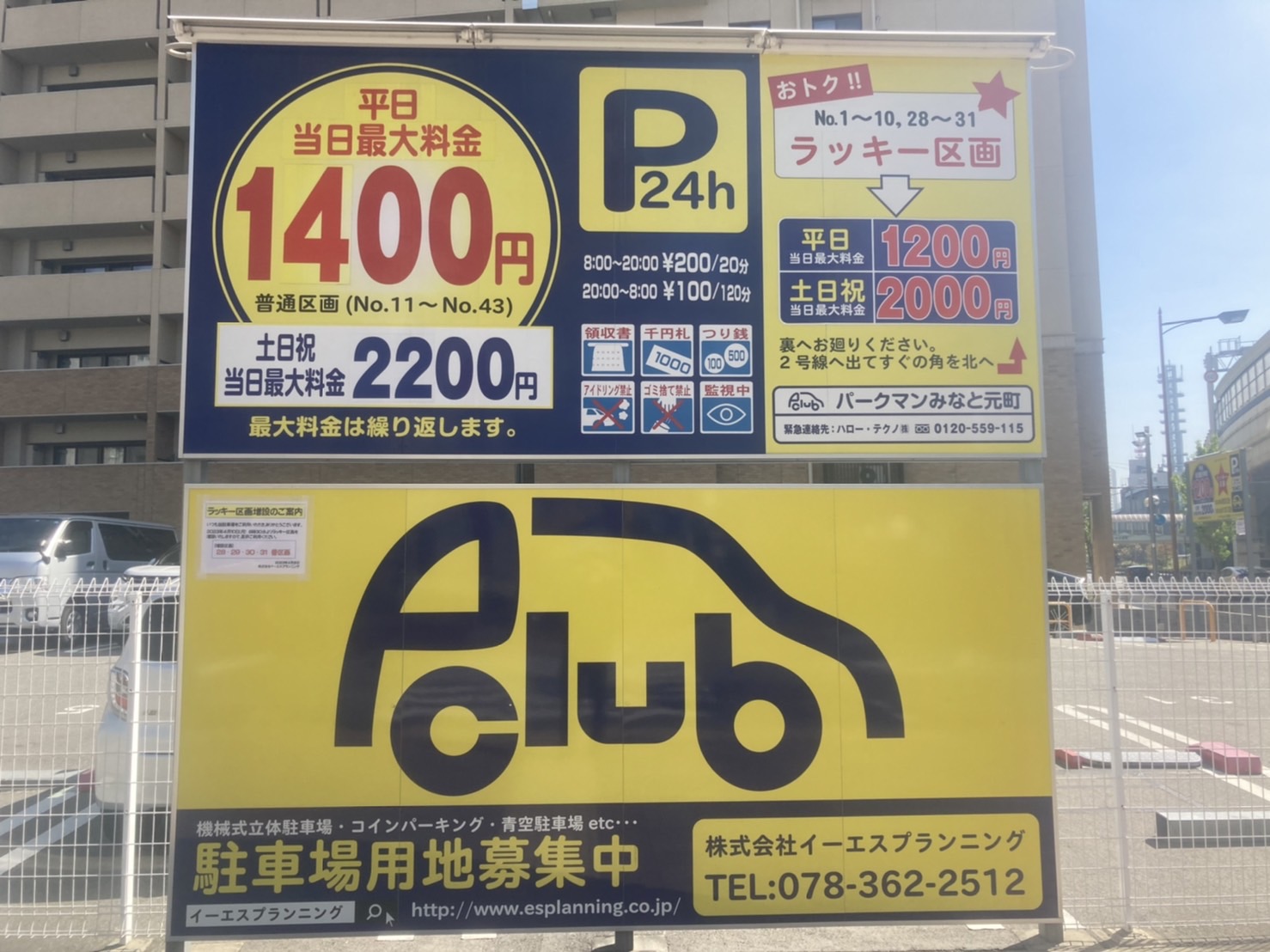 【時間貸し駐車場　神戸市中央区海岸通】パークマンみなと元町