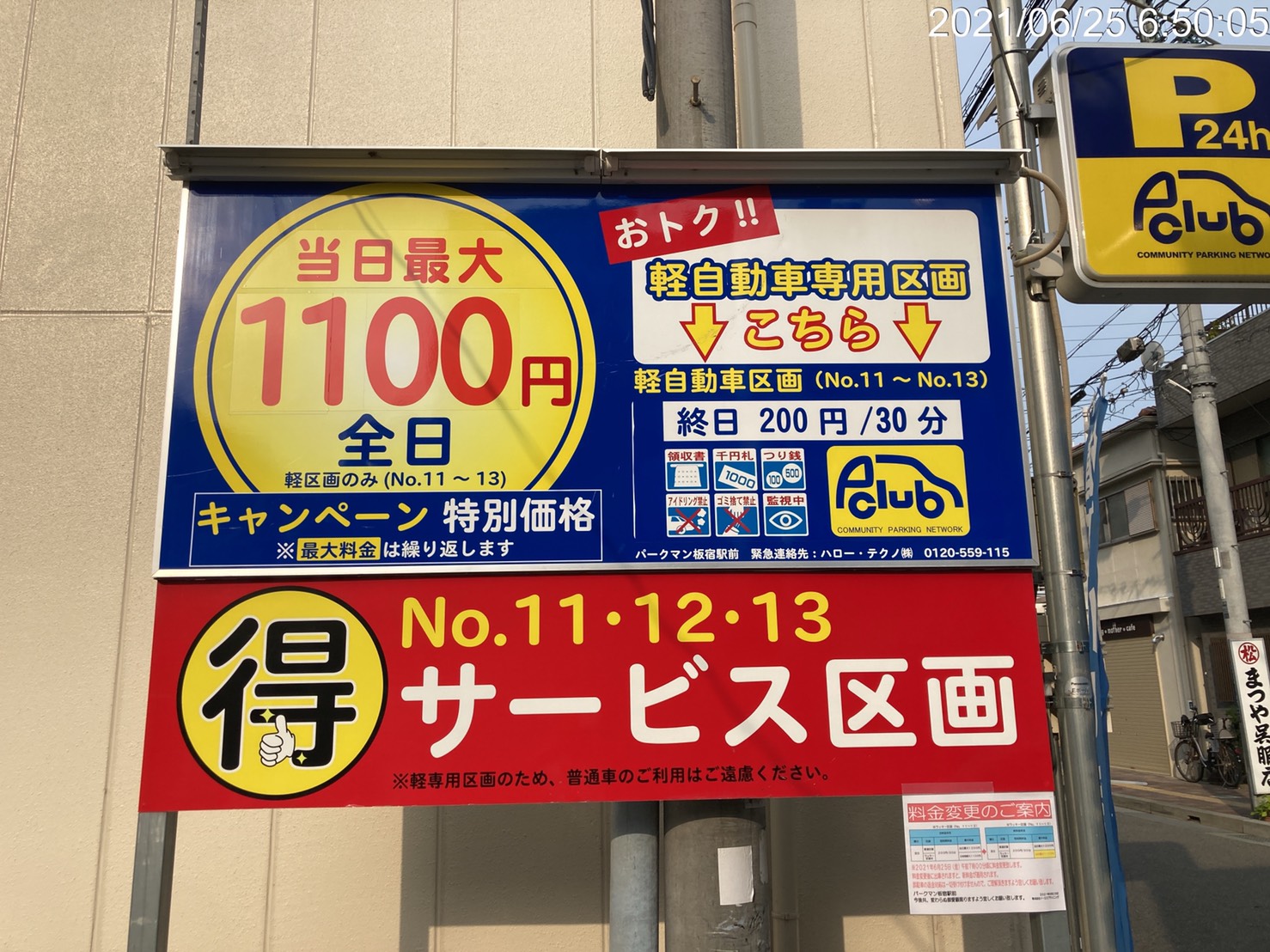 大黒町 神戸市須磨区駐車場 パークマン板宿駅前 神戸市須磨区の時間貸し駐車場 大黒町 神戸市須磨区駐車場 パークマン板宿駅前 神戸市須磨区の時間貸し駐車場