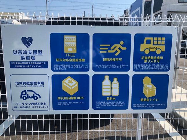 防災支援設備の導入(防災支援型駐車場)