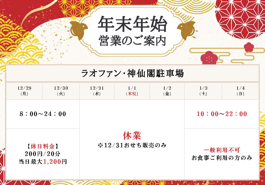 【下山手通中央区神戸市 時間貸し駐車場】ラオファン・神仙閣駐車場