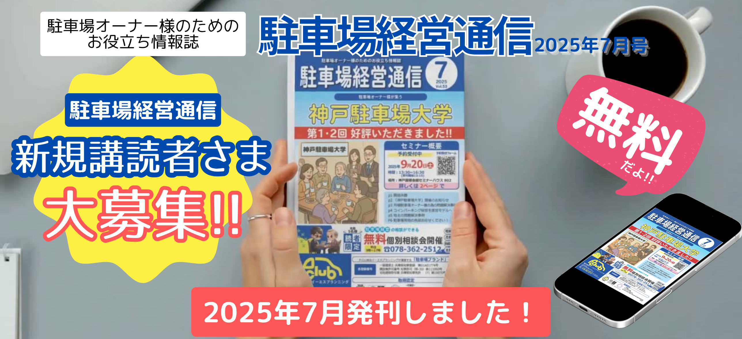 駐車場経営通信 無料講読申込ページ