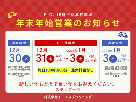【時間貸し駐車場 神戸市中央区多聞通3丁目】P-CLUB神戸駅北駐車場