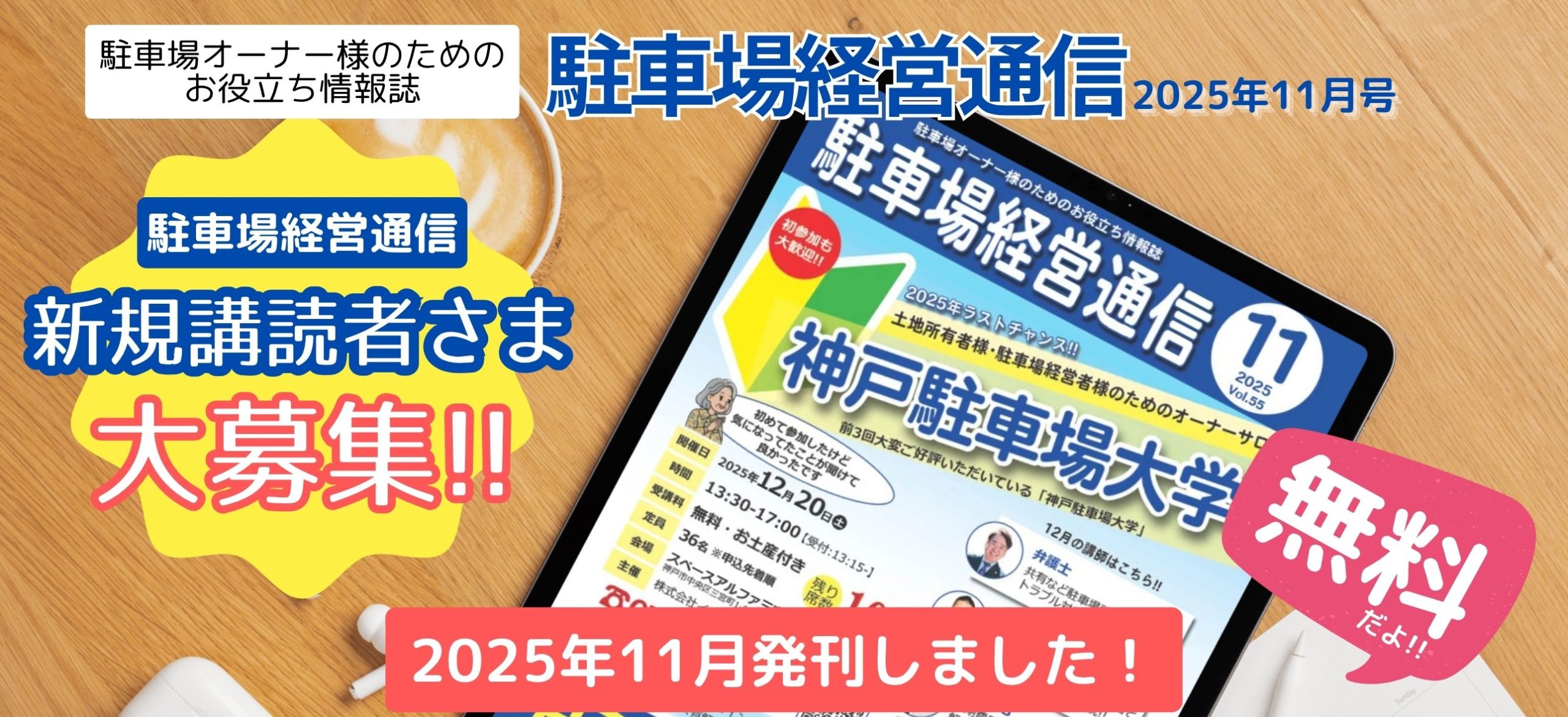 駐車場経営通信 無料講読申込ページ