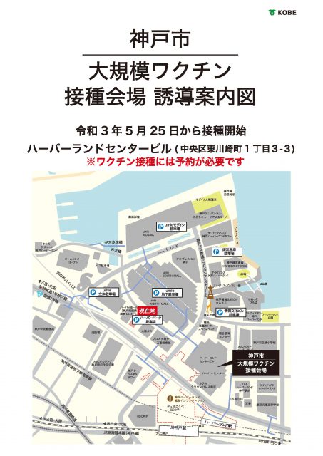 コロナ,ワクチン,大規模会場,駐車場,map,マップ,地図