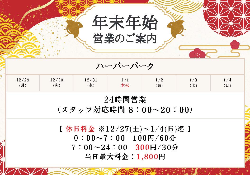 【東川崎町中央区神戸市 時間貸し駐車場】ハーバーパーク