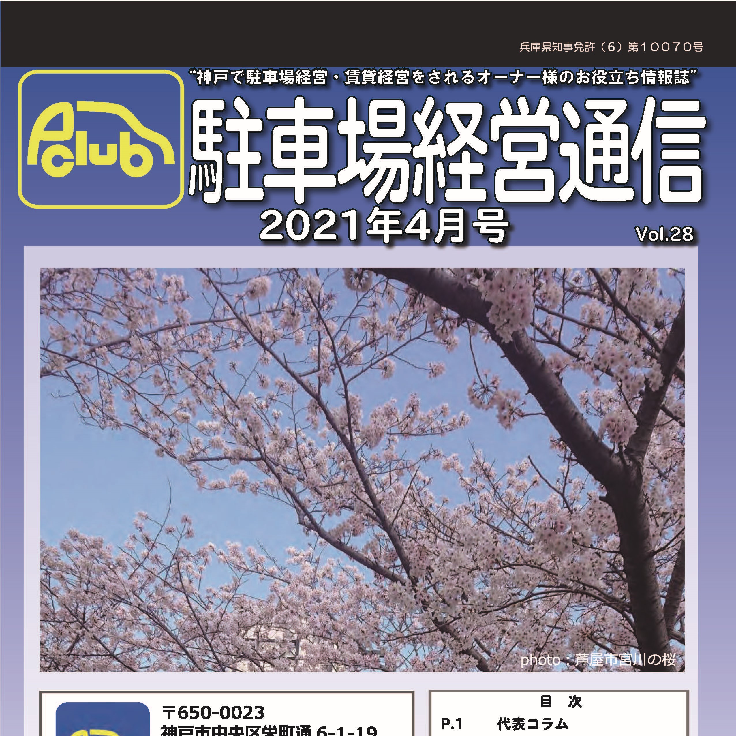 駐車場経営通信 2021年4月号発刊