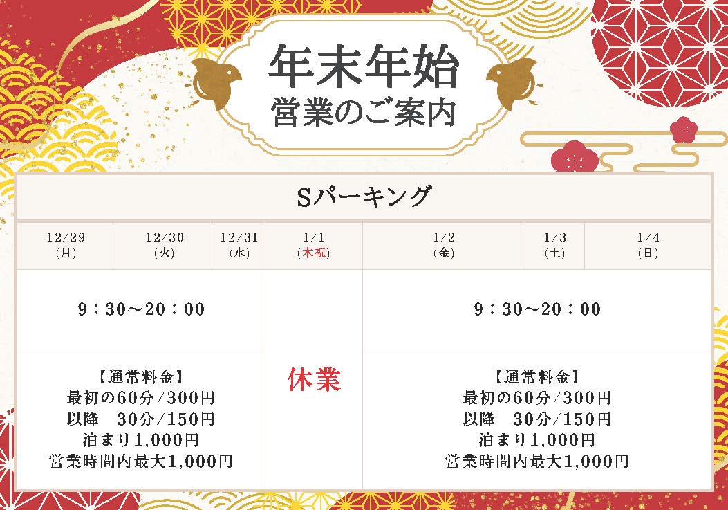 【忍町姫路市 時間貸し駐車場】Sパーキング