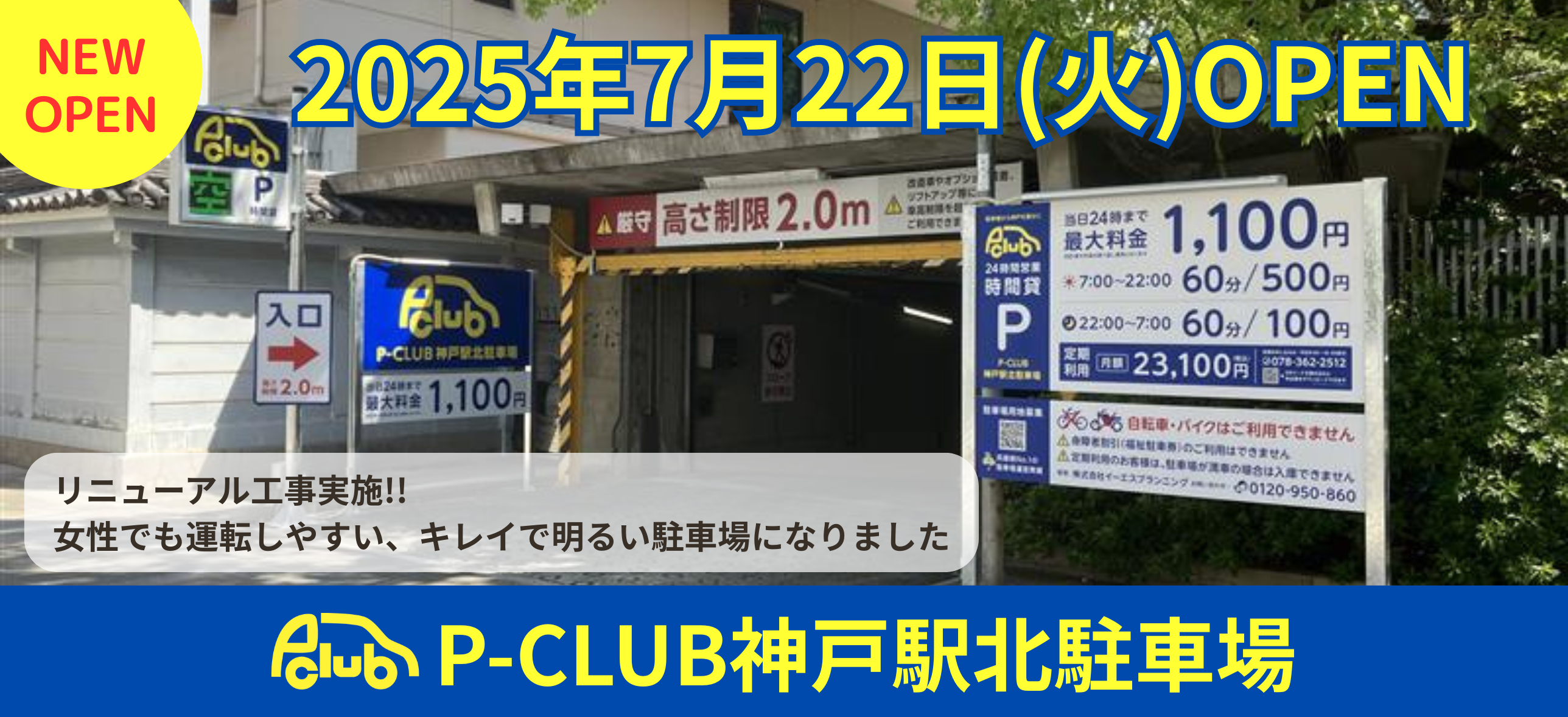 P-CLUB神戸駅北駐車場