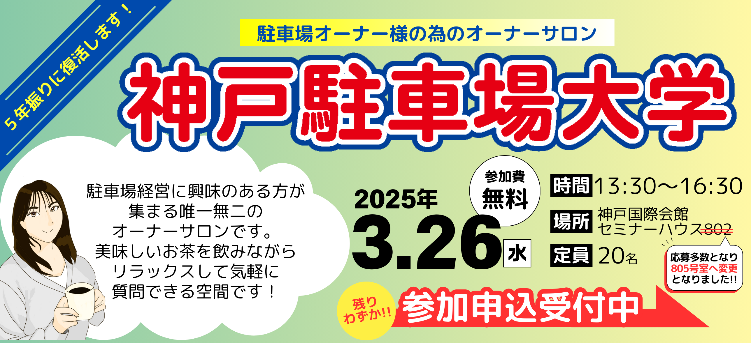 神戸駐車場大学参加フォーム