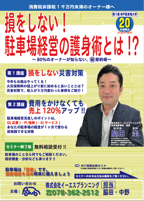 第3期 2回 駐車場大学