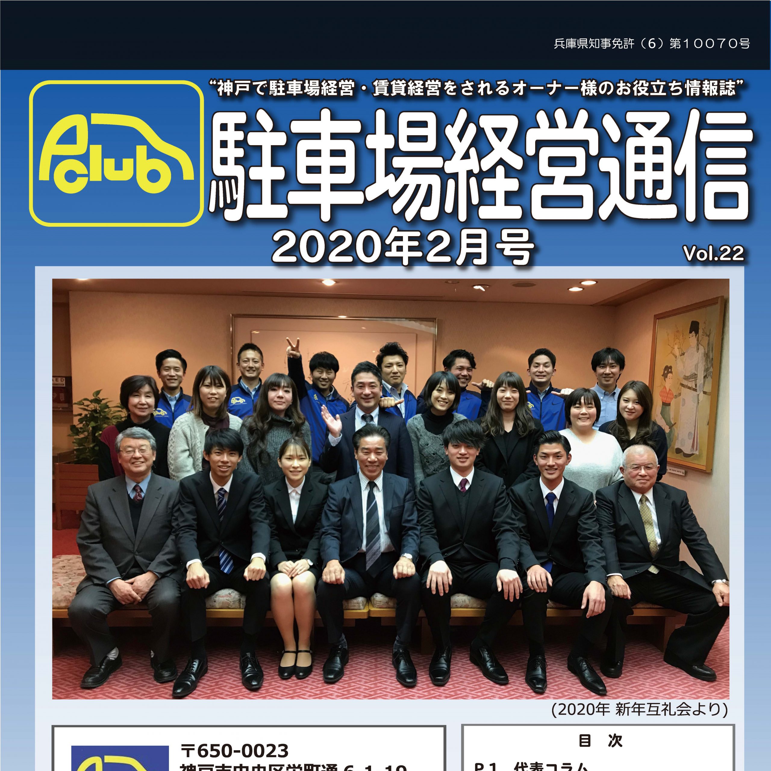 駐車場経営通信 2020年2月号発刊