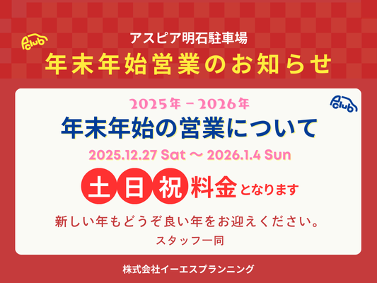 【明石市東仲ノ町 時間貸し駐車場】アスピア明石駐車場