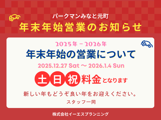 【時間貸し駐車場　神戸市中央区海岸通】パークマンみなと元町