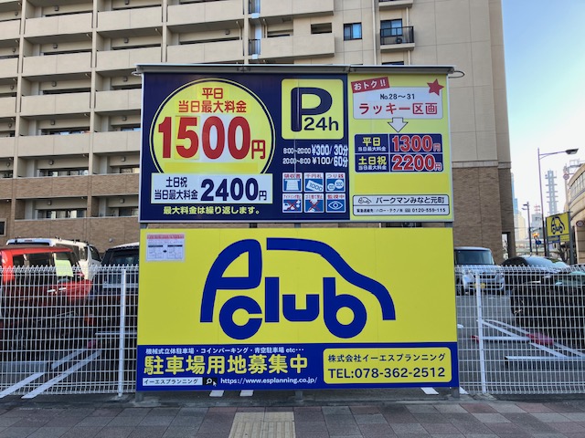 【時間貸し駐車場　神戸市中央区海岸通】パークマンみなと元町