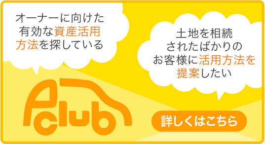不動産業者様・税理士様の方へ