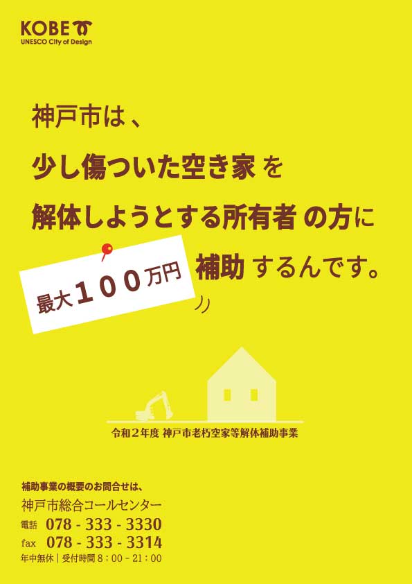 神戸市 年12月28日まで 空き家解体に補助金が出る可能性が 神戸 大阪 姫路の駐車場 運営 経営相談なら イーエスプランニングへ 神戸市 年12月28日まで 空き家解体に補助金が出る可能性が 神戸 大阪 姫路の駐車場 運営 経営相談なら イーエスプランニングへ