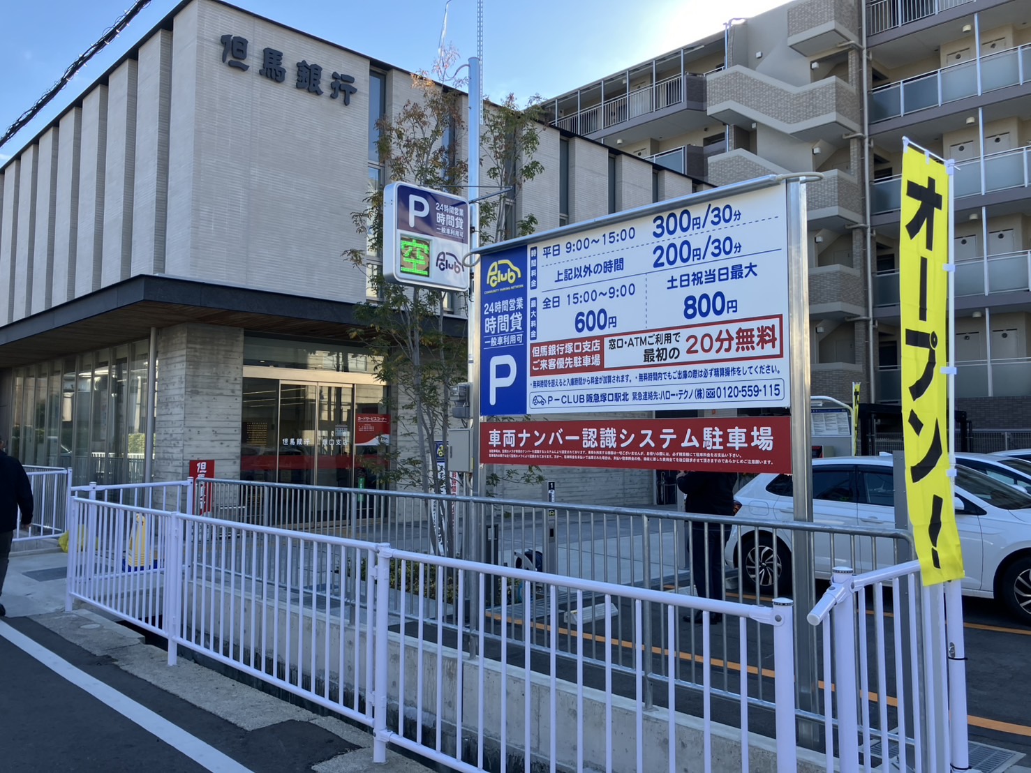 【時間貸し駐車場　尼崎市塚口町】P-CLUB阪急塚口駅北