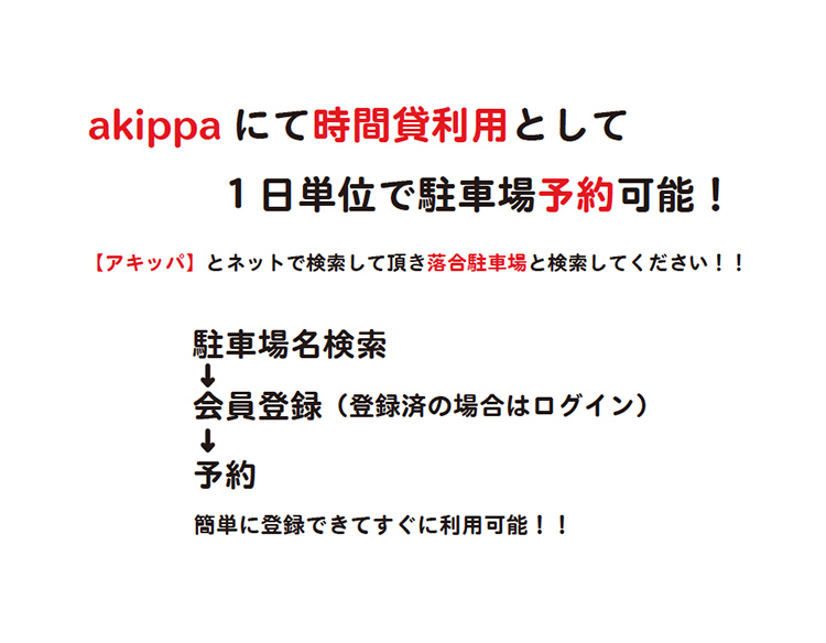 インターネット予約サービス利用における収益改善