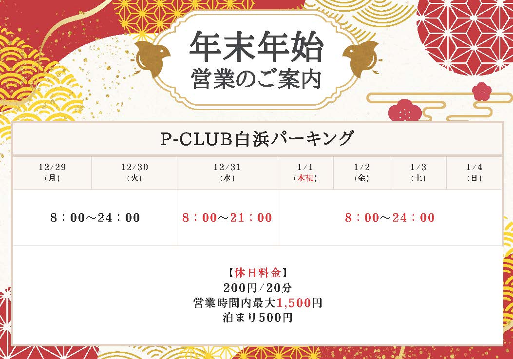 【下山手通中央区神戸市 時間貸し駐車場】P-CLUB白浜パーキング