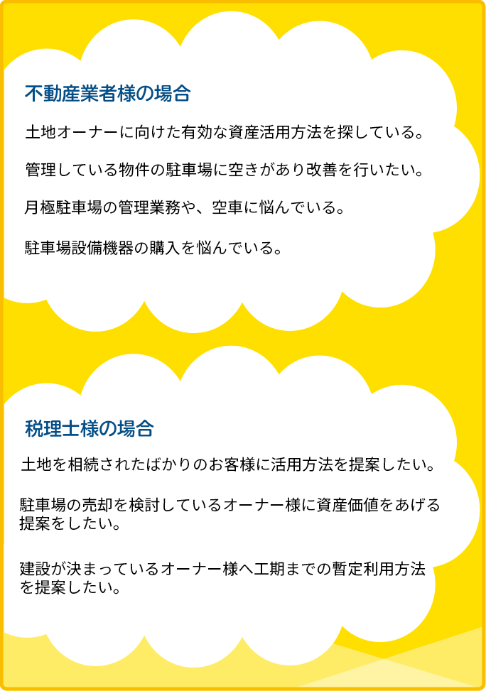 不動産業者、税理士様へこんなお悩みございませんか？